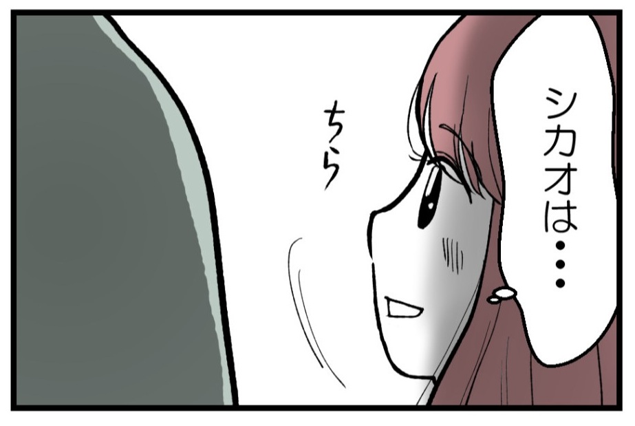 前投稿からたくさん読んでいただきありがとうございます😊
夫シカオの反応は? 