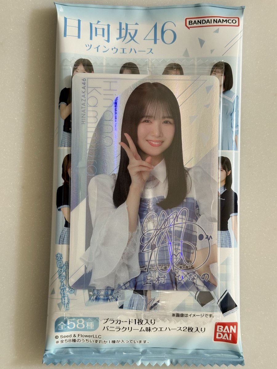 日向坂 上村ひなの ローソン ウエハース レアカード ローソン 日向坂46 カード付ツインウエハース 上村ひなの ノーマル