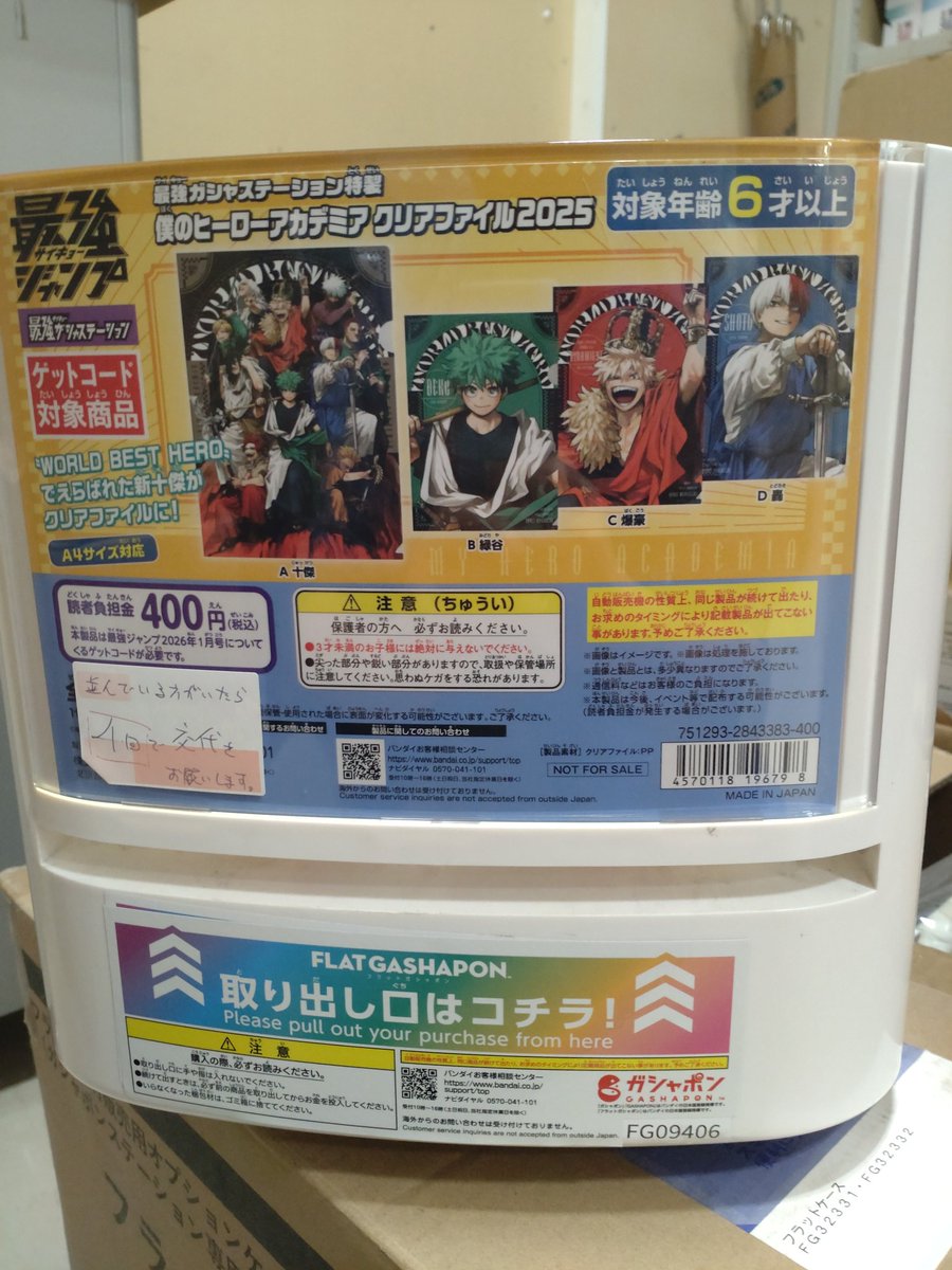 おまたせしました! 最強ジャンプ限定ヒロアカクリアファイル入荷しました。