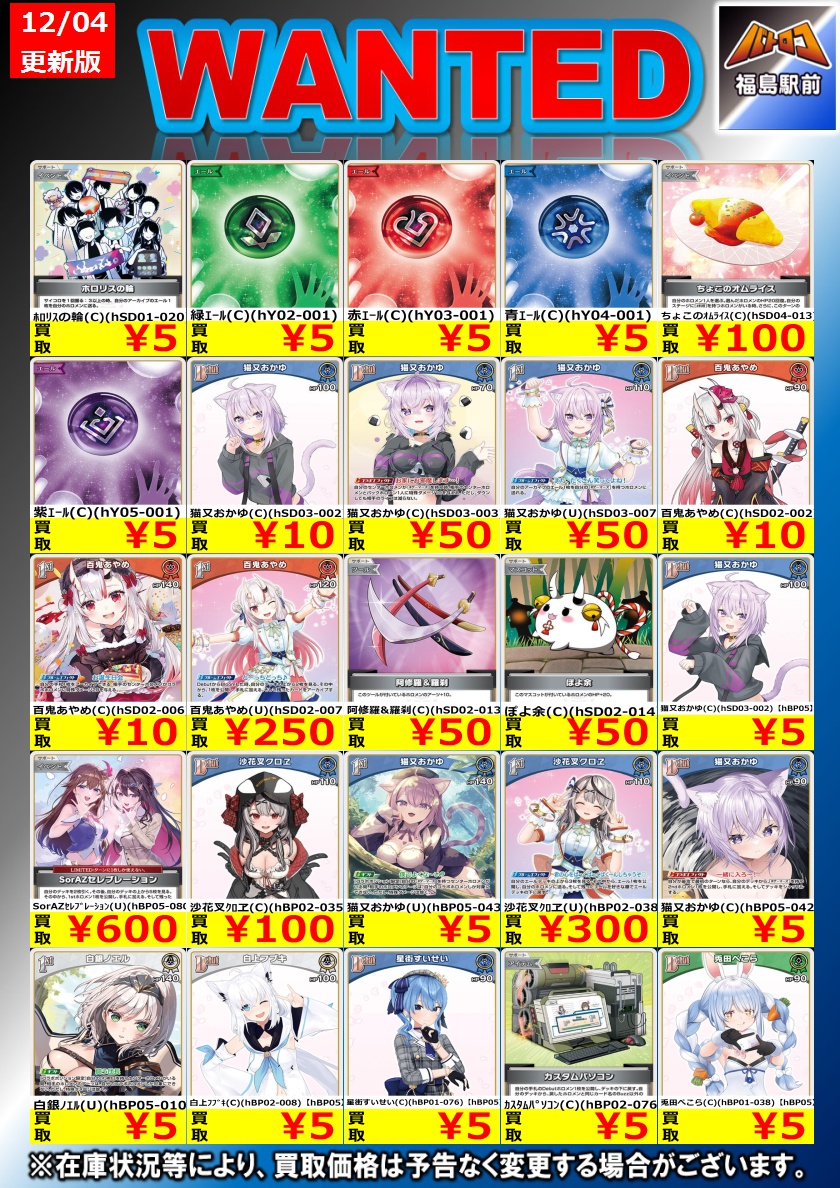 nahokoまとめ買い 買取情報】#ホロカ (ノーマル) 12月9日まで買取募集します。 不要な