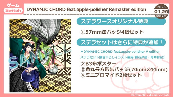 ご予約受付中/ 2026/1/29発売予定 Switch DYNAMIC CHORD feat.apple ご予約受付中/ 2026/1/29発売予定 Switch DYNAMIC CHORD feat.apple