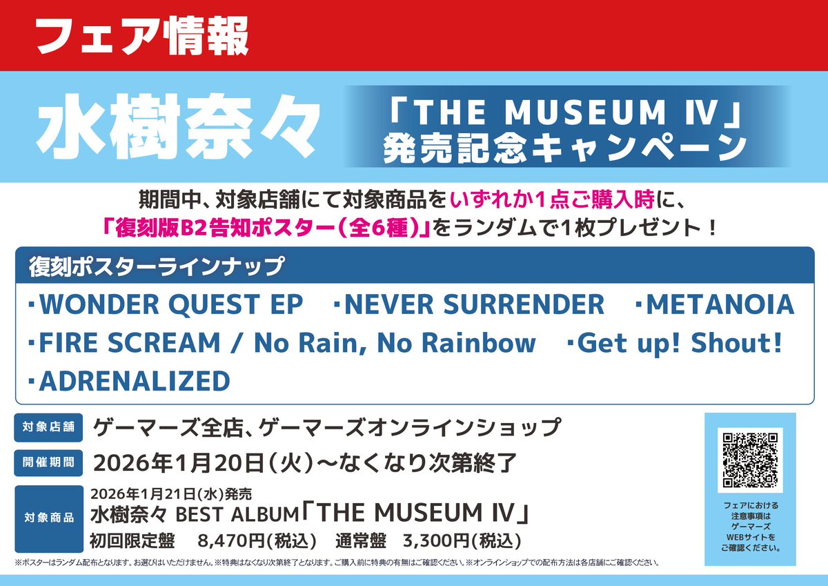 💿予約/CD💿】📣2026年1月21日(水)発売📣 #水樹奈々「THE MUSEUM Ⅳ