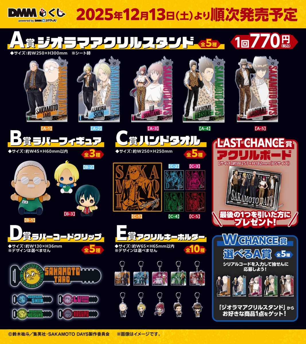 サカモトデイズ A賞B賞C賞D賞 アクリルスタンドコンプリート ほか 楽天市場】一番くじ SAKAMOTO DAYS vol.1 F賞 アクリルスタンド