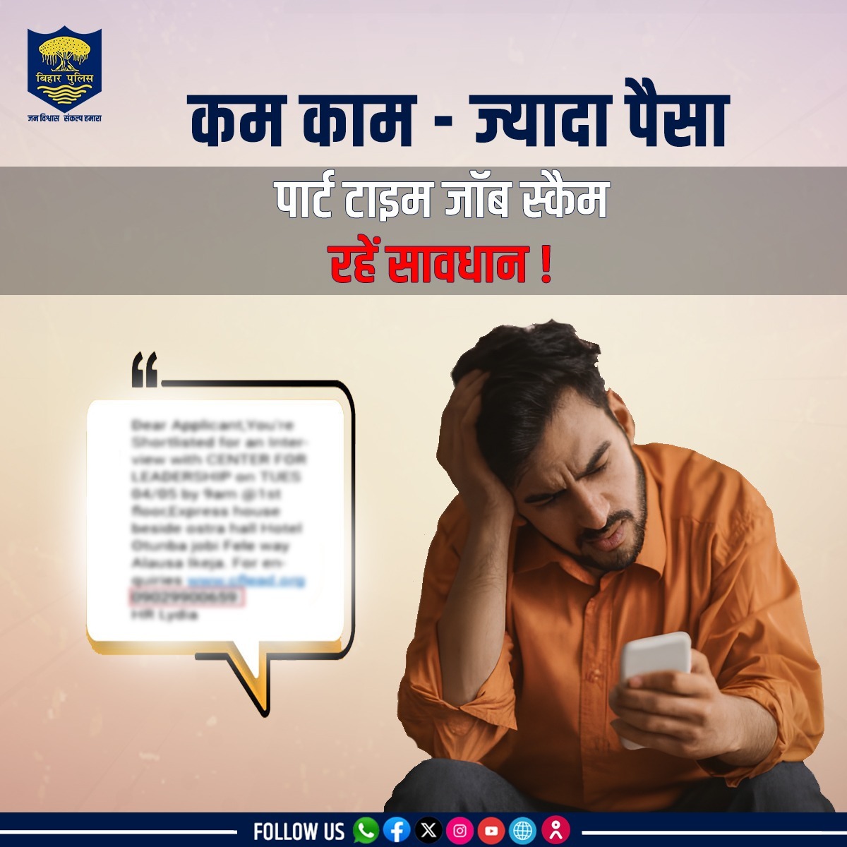 bihar_police's tweet photo. कम काम–ज्यादा पैसा ऑफर = स्कैम !
सोशल मीडिया या व्हाट्सऐप पर आने वाले पार्ट टाइम जॉब के झांसे से बचें।
पहले पैसे मांगने वाली किसी भी जॉब पर भरोसा न करें।
सतर्क रहें, सुरक्षित रहें!
.
.
#Bihar #CyberCrimeControl #CyberAwareness #HainTaiyaarHum https://t.co/nJS66Uslg8