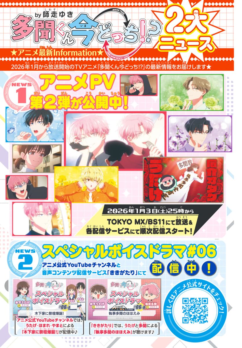 多聞くん今どっち!? 【公式】最新12巻発売中！ (@Tamon_official