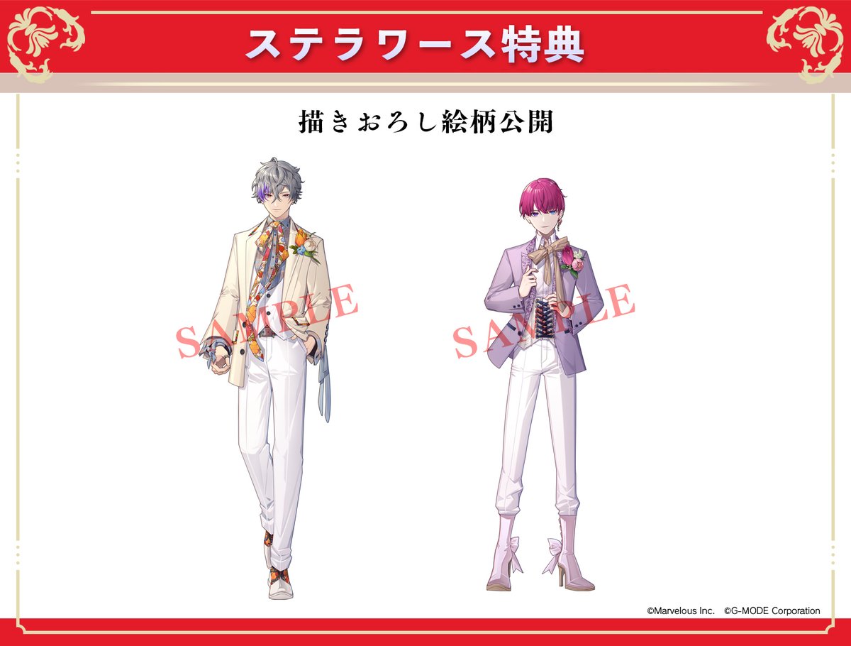 👑ステラワース特典情報追加！ ・描きおろしイラスト公開 ・書きおろし