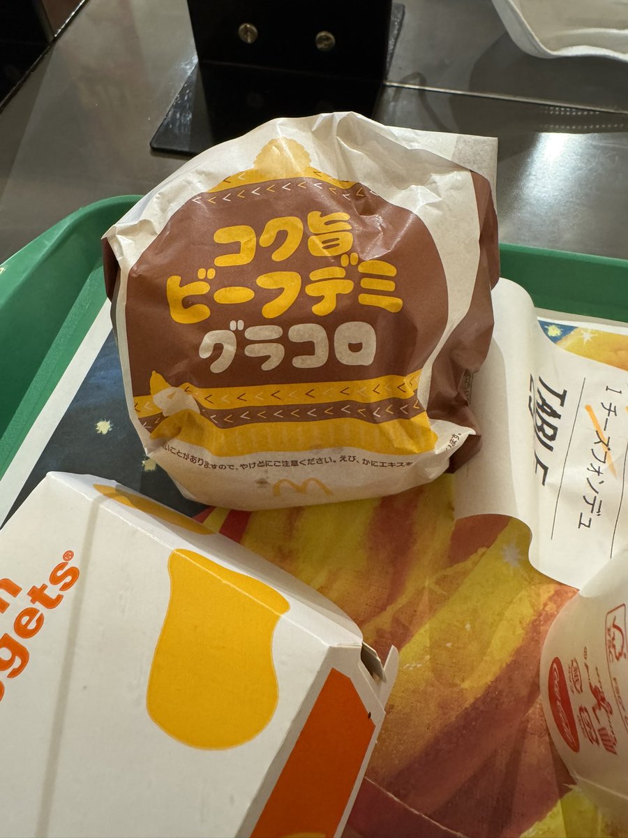 今年初のグラコロ食ったー
やっぱ小麦粉美味いなぁ😋