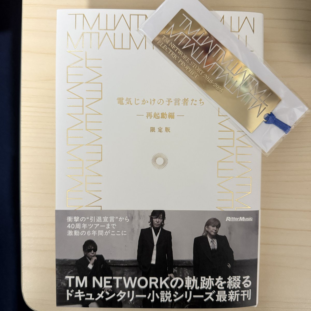 seiryupw's tweet image. 電気じかけの予言者たち届いた。あとがきをまず読んで、徹貫さんの存在を改めて感じた。 #TMNETWORK #木根尚登