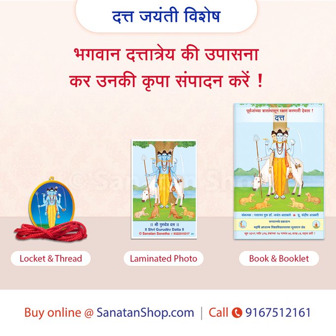 #ThursdayThoughts #dattajayanti #DattatreyaJayanti 

भगवान श्री दत्तात्रेय

🌼 दत्त जयंती विशेष 🌼

दत्तभक्तों के लिए अनमोल भेंट !

भगवान दत्तात्रेय की उपासना कर उनकी कृपा संपादन करें। 

Buy now : sanatanshop.com/tag/dattatreya/

Call : 9167512161