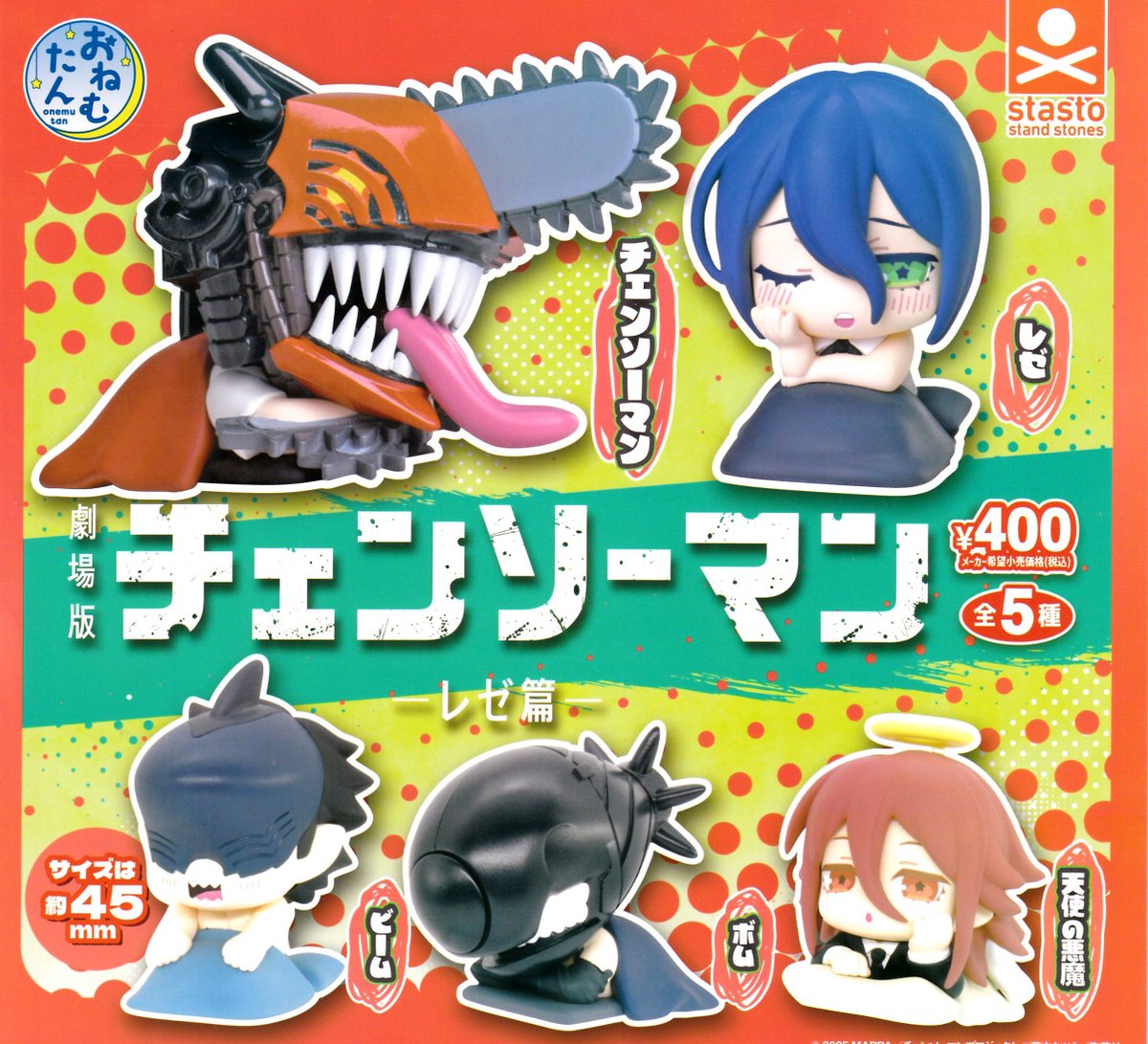 12月4日 🎄入荷情報🎁 🪚おねむたん 劇場版チェンソーマン レぜ編 🦖お