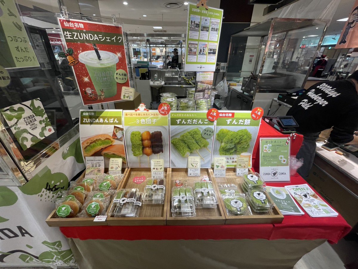 ずんだシェイク飲みたい…クリーミーでめちゃくちゃ美味しいらしい…