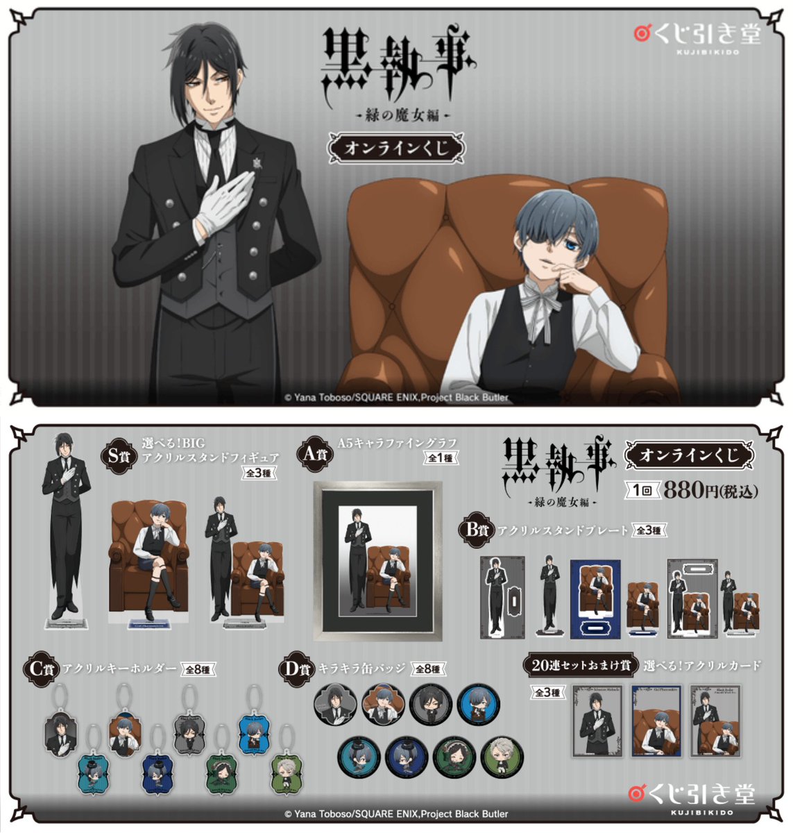 黒執事 グッズ情報 (@ransu_anime) / Posts / X
