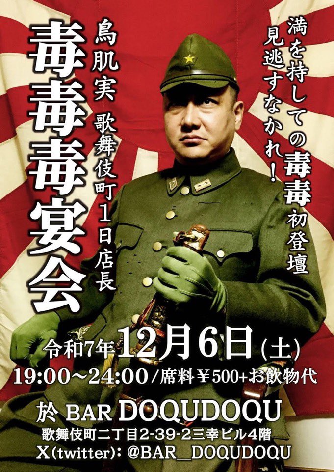 🎌【新商品】明後日の会場物販の御案内🎌📣 【鳥肌実・歌舞伎町1日