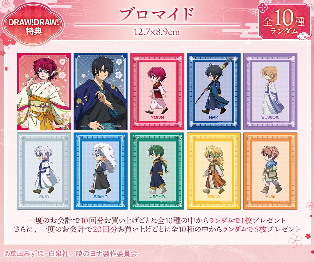 ニュータイプ 異修羅 特典 ブロマイド 1度のお会計で10回分お買い上げ毎にランダムで【特典ブロマイド(全10種