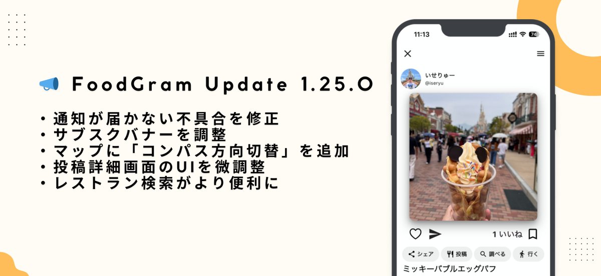 FoodGram_dev's tweet image. FoodGram アップデート情報 1.25.0

#FoodGram #Indedev