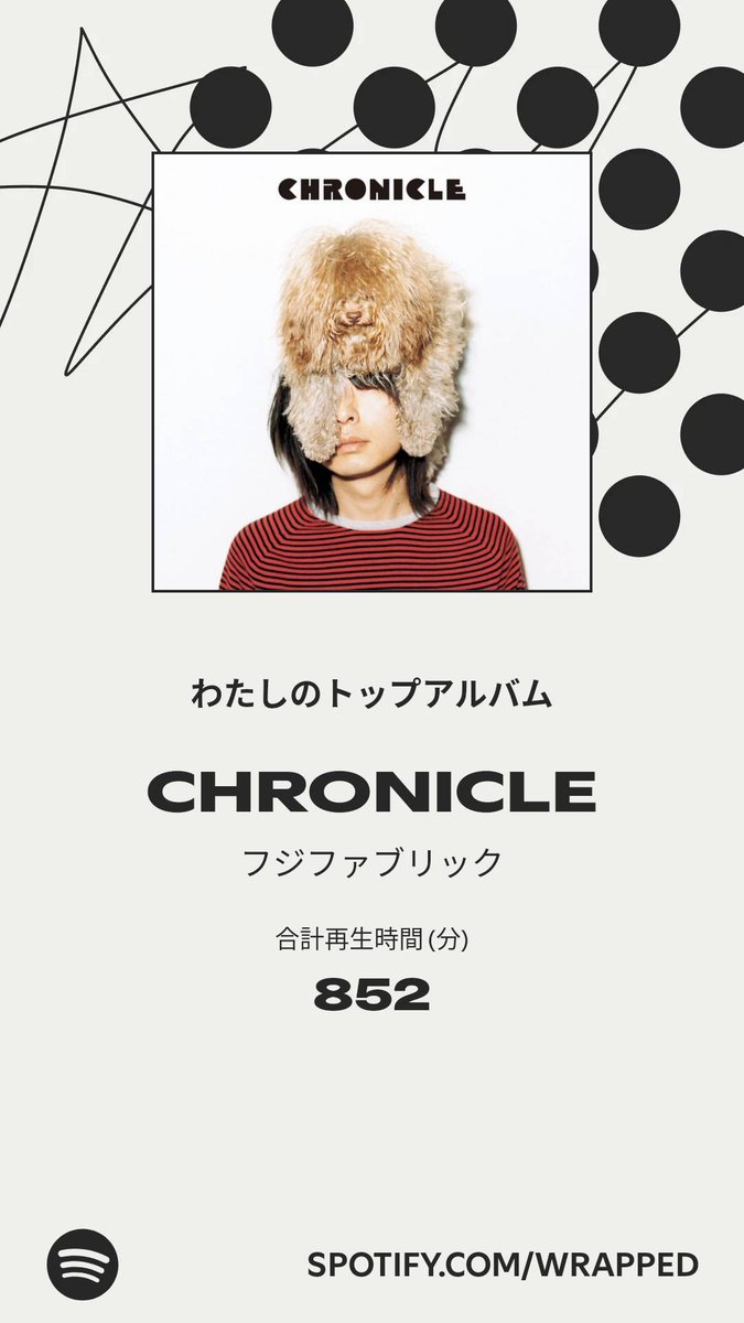 わたしが一番よく聴いたアルバムは、フジファブリックの「CHRONICLE