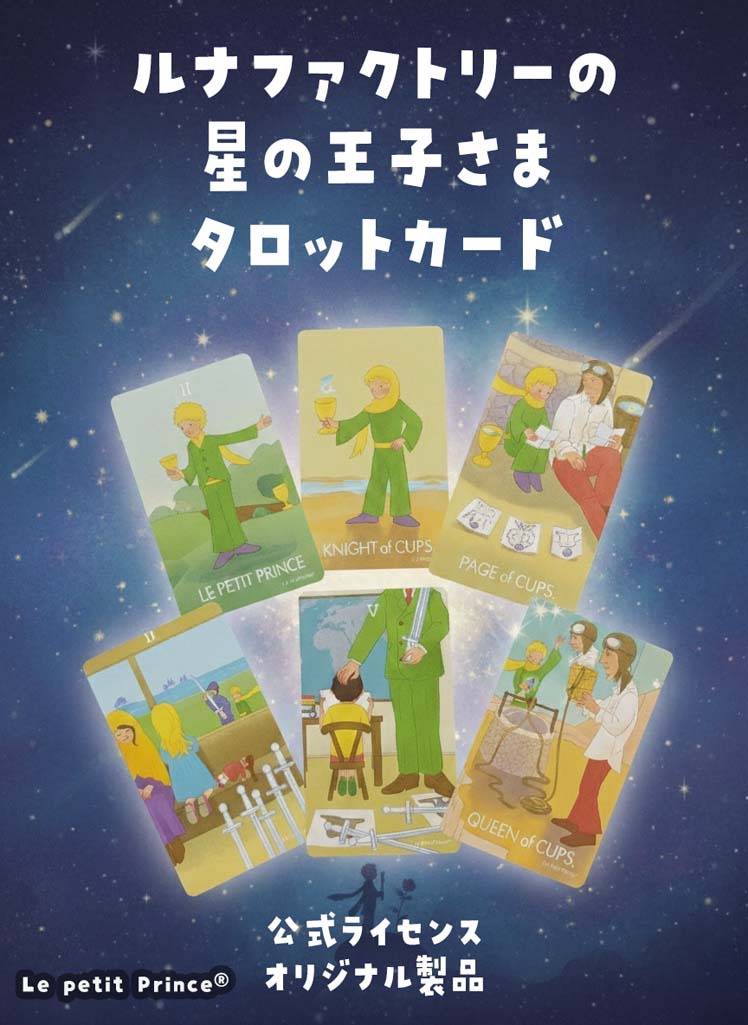 公式】星の王子さま Le Petit Prince (@jplepetitprince) / Posts / X