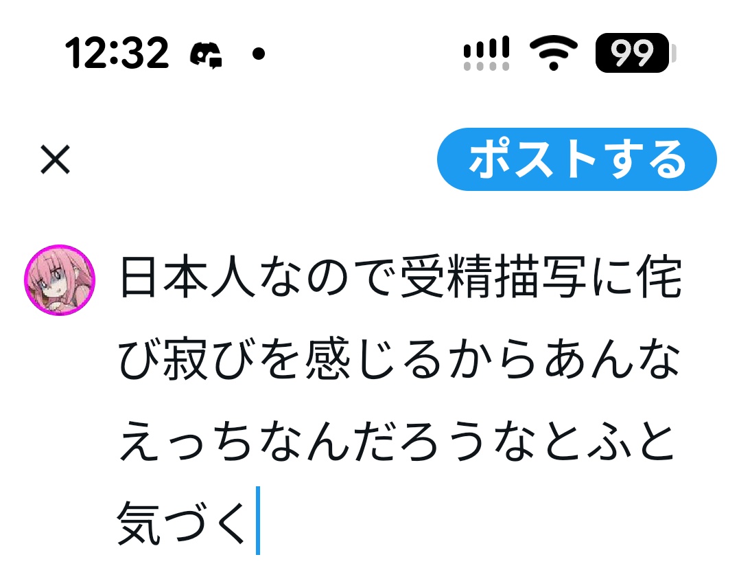 ぐっちょコメント Post by 葛城 隼 on X: ？