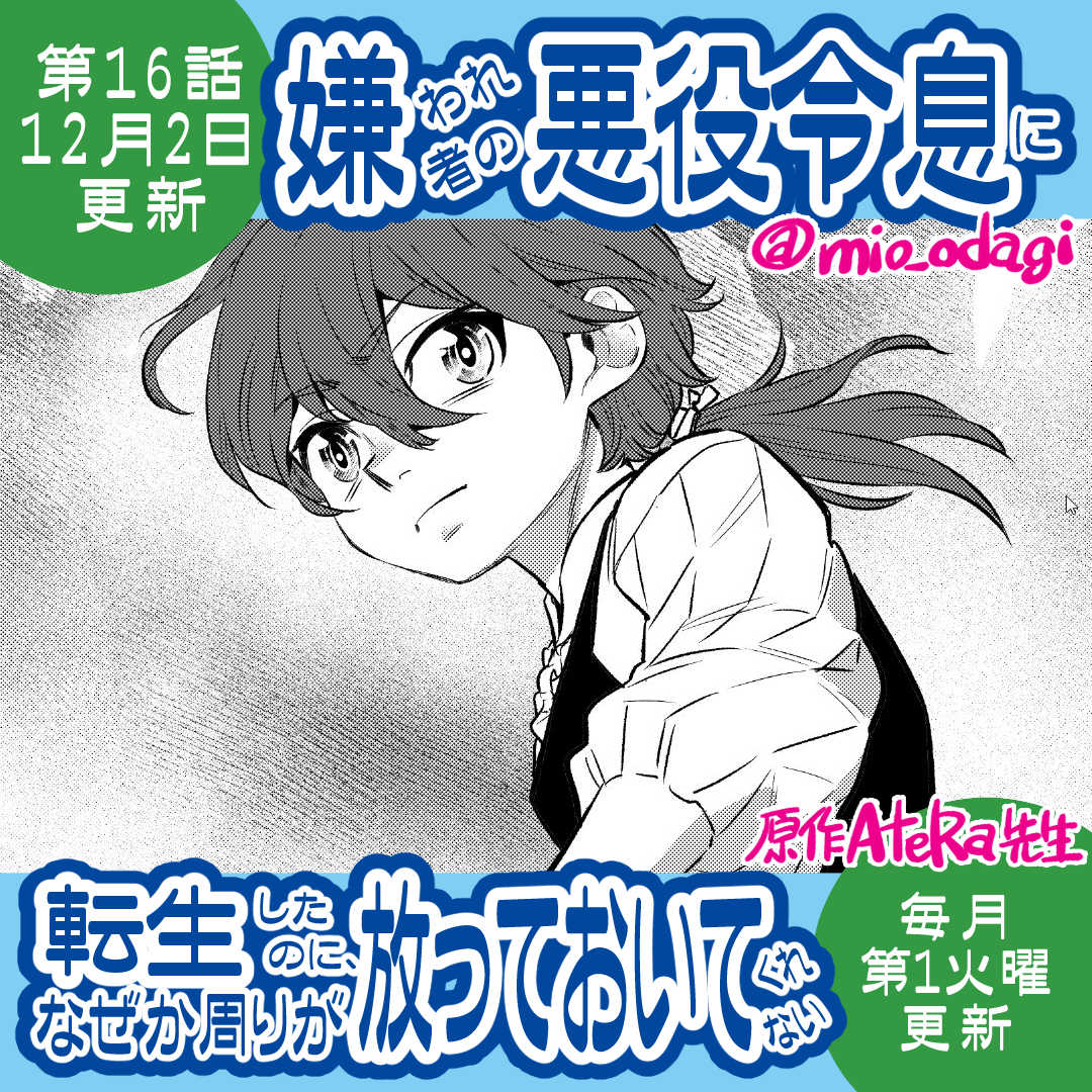 最新話更新◆第16話（前編）
無料で連載追えるよ♪
alphapolis.co.jp/manga/official…

今年最後の回ですね。前後編にさせてもらったので、いつもの半分の枚数ですみません💦
後編は1月6日…年またいじゃいますね💦
年内に描き終わりたい頑張れ私(;´Д`A ```

単行本2巻発売中♪ amzn.to/46dYEZB