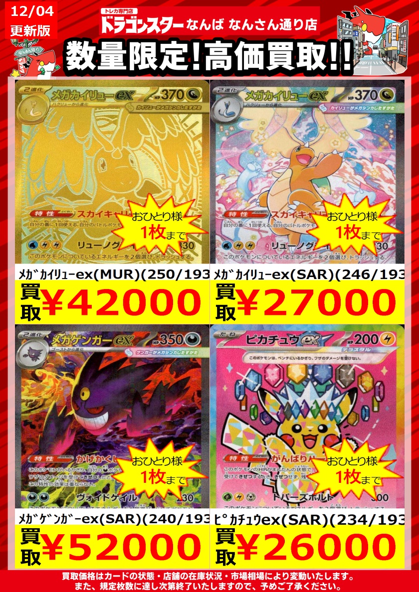 ハイレアまとめ売り ポケモンカード】 ✨#メガドリームex✨ 🆕ハイレア買取表更新🆕 #メガ