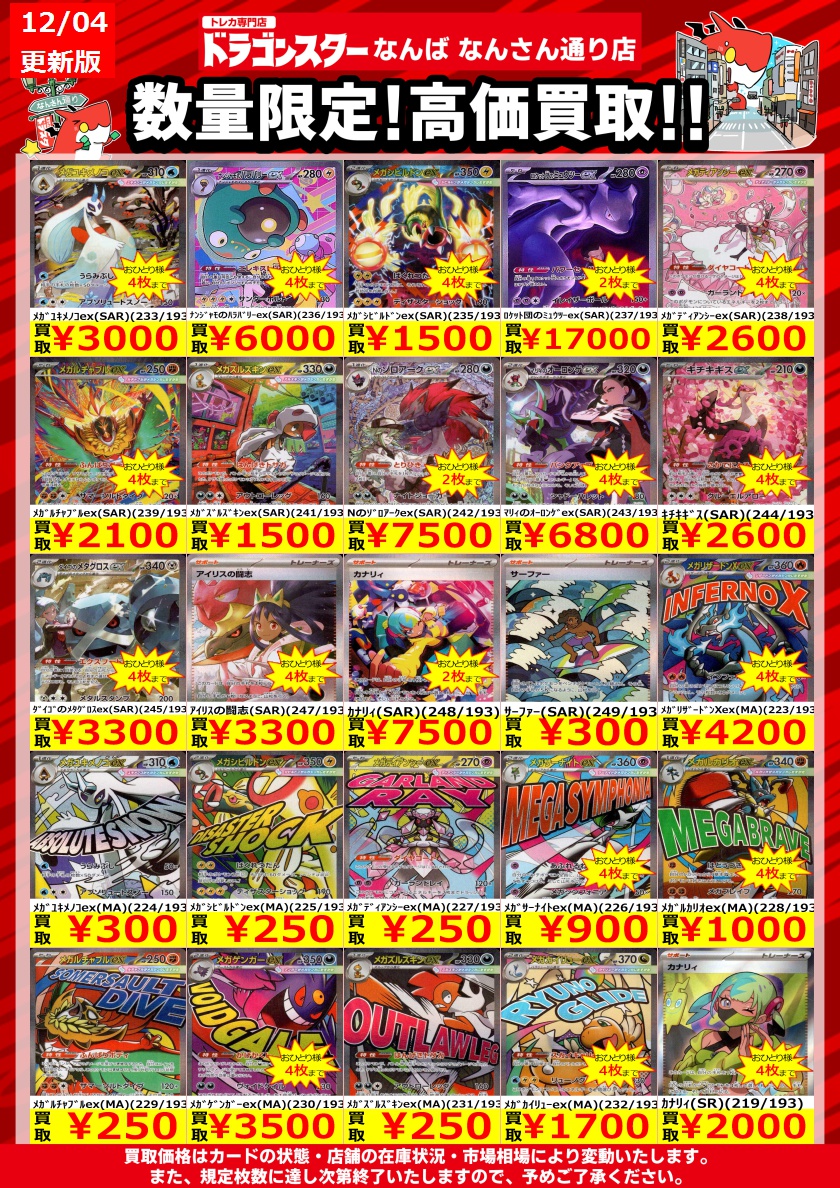ポケモンカード】 ✨#メガドリームex✨ 🆕ハイレア買取表更新🆕 #メガ