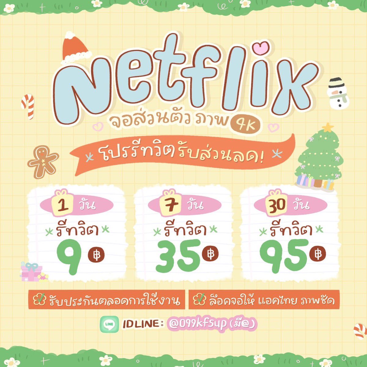 bubbleunun13's tweet image. 🎪 — • Netflix 4k premium 🍅

⩉  O7  —  35 ฿ รีทวิตเหลือ 3O ฿ 
⩉  3O  — 100฿ รีทวิตเหลือ 95 ฿ 

 ࣪˖ 🌻 ֺจอส่วนตัว มีพินล็อคจอ 🧊ᵎ เคลมทุกกรณี
ภาพคมชัดมาก ส่งไวมาก

݁݁ ꒰₊🧵สนใจสินค้า  lin.ee/XIlMgr5I

#หารnetflix #netflixราคาถูก #เน็ตฟลิกซ์ราคาถูก #netflixหาร