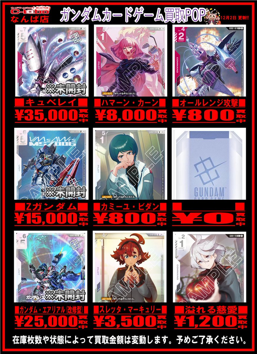 ガンダムカードゲーム 買取情報】 ニュータイプチャレンジシーズン1～3