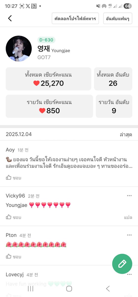 ขอบคุณแอพดีๆ แบบนี้ที่สามารถส่งข้อความให้กำลังใจคุณทหารได้ทุกวัน 🫰แทนบับเบิ้ล🫧 ทำให้ลดความเหงาได้เยอะเลย วันๆ มีกิจกรรมให้ทำเพื่อเธอเยอะเลยนะ จะรอยองแจเสมอนะครับ 🫶🦦🫰💚🤙🐥
Forever with Youngjae  
#기다릴게_영재와함께_새로써내려갈페이지 
#We_Will_Wait_for_Youngjae
#YOUNGJAE