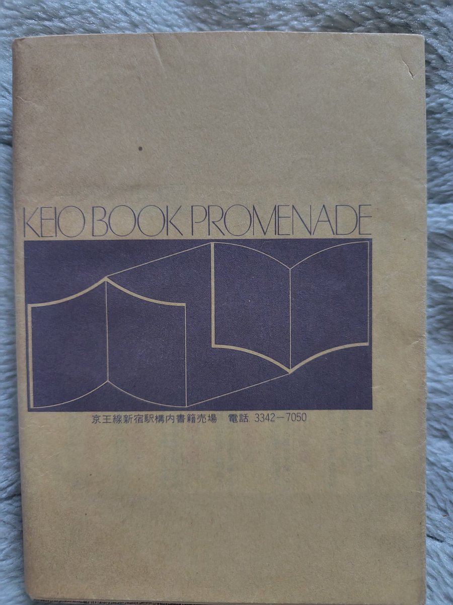 京王ブックプロムナード」は、「京王書籍販売」発足前に存在して消えた