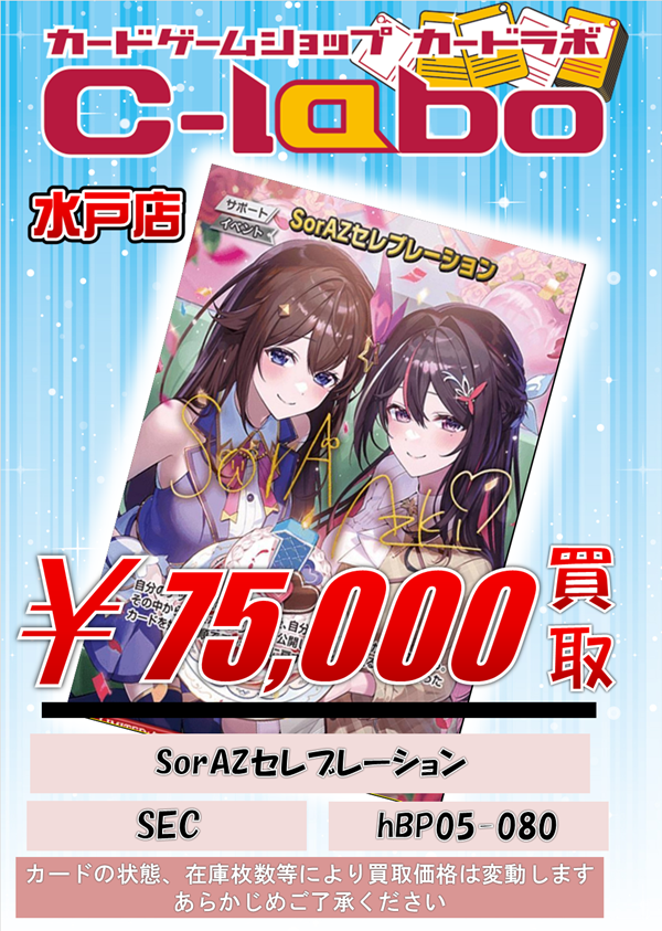 レリーフ、ホロ　まとめ売り 👧ホロカ汎用買取表👧 SorAZセレブレーション SR7,500/1,300 戌神ころ