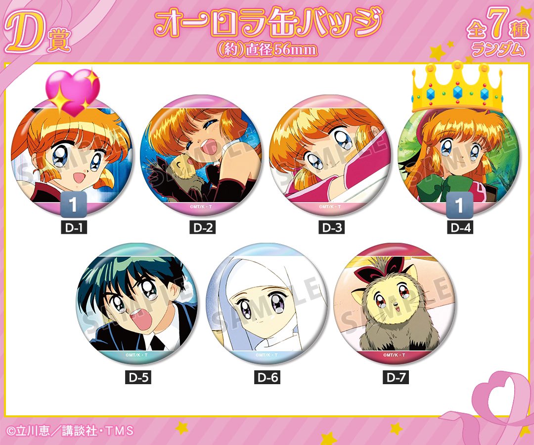 交換》 怪盗セイント・テール 怪盗セイントテール draw！draw！ ドロー