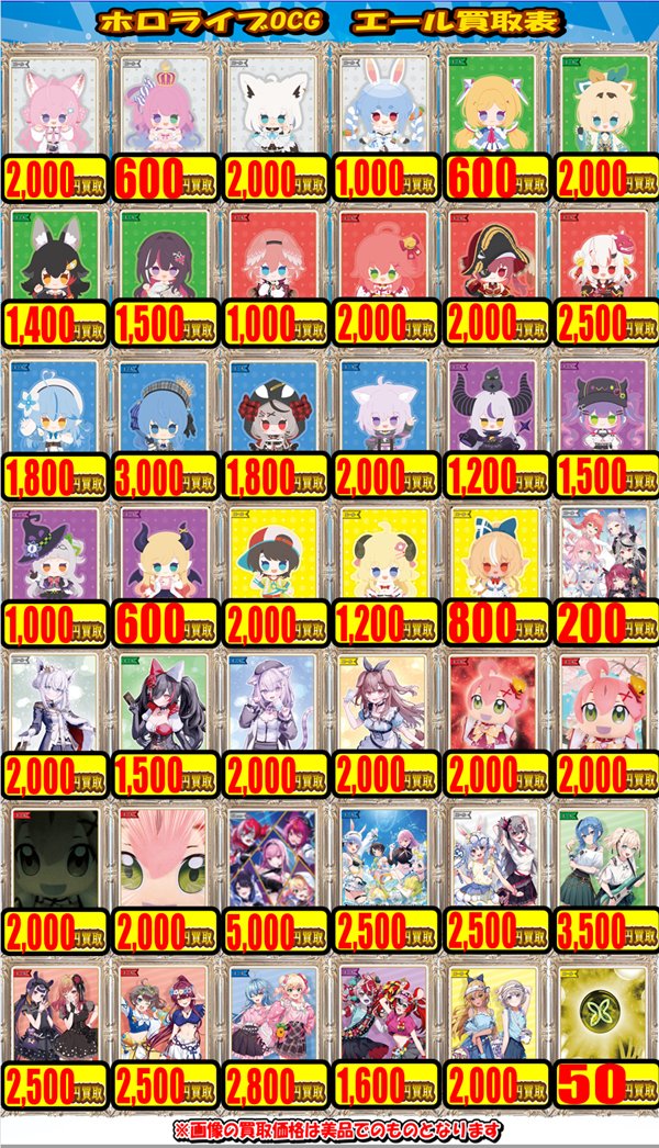 ホロカ　SYまとめ売り ホロライブOCG 買取情報】 ホロカSY買取表になります‼ 青エール(星街