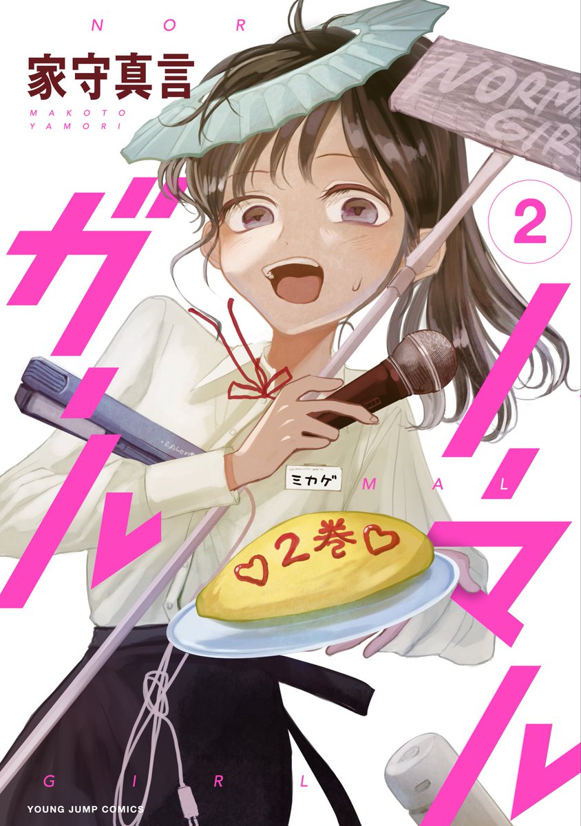 ノーマルガール［公式］ tweet media