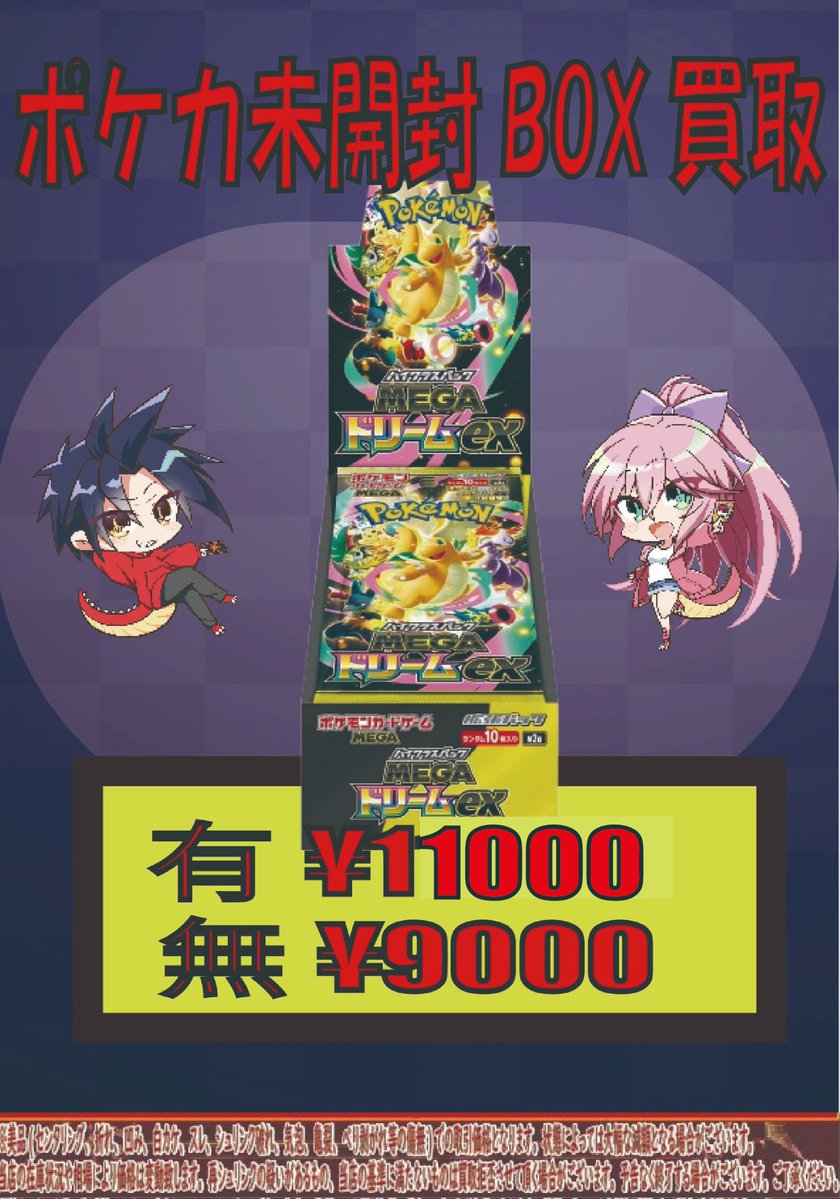 ポケカ未開封BOX買取中 メガドリームex インフェルノX メガブレイブ