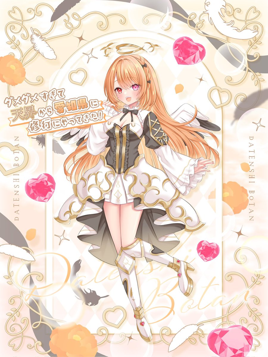 駄天使ぼたん❌🪽名古屋VTuber (@104__botan) / Posts / X