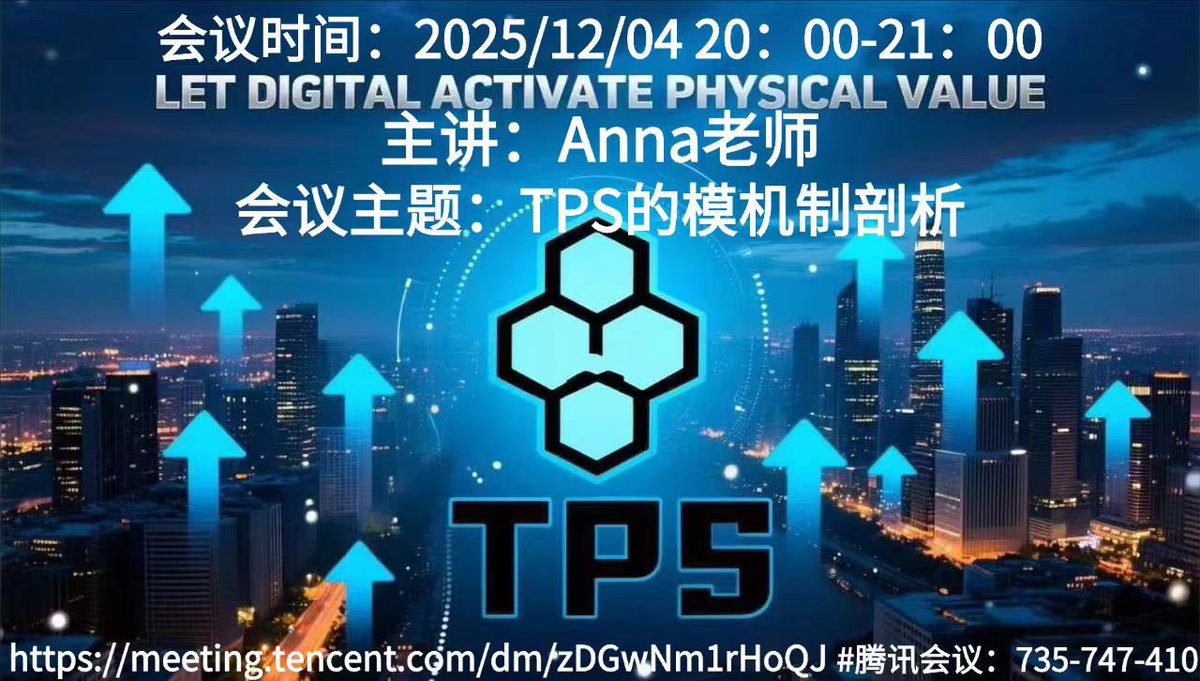 LaunchTps47881's tweet photo. 主题 TPS的优势亮点和竞争力
主讲 Anna老师-IPFS早期私募投资者、KK投研社区研究员-深耕期货、外汇金融领域 区块链币圈领域-精通外汇金融 DeFi、链游、钱包、交易所、元宇宙、AI人工智能等赛道
-对行业有非常独特深刻的见解会议时间12/04-20:00点击链接入会：https://t.co/GkOtc9TQb5会议735-747-410 https://t.co/Bb7pScjxhD