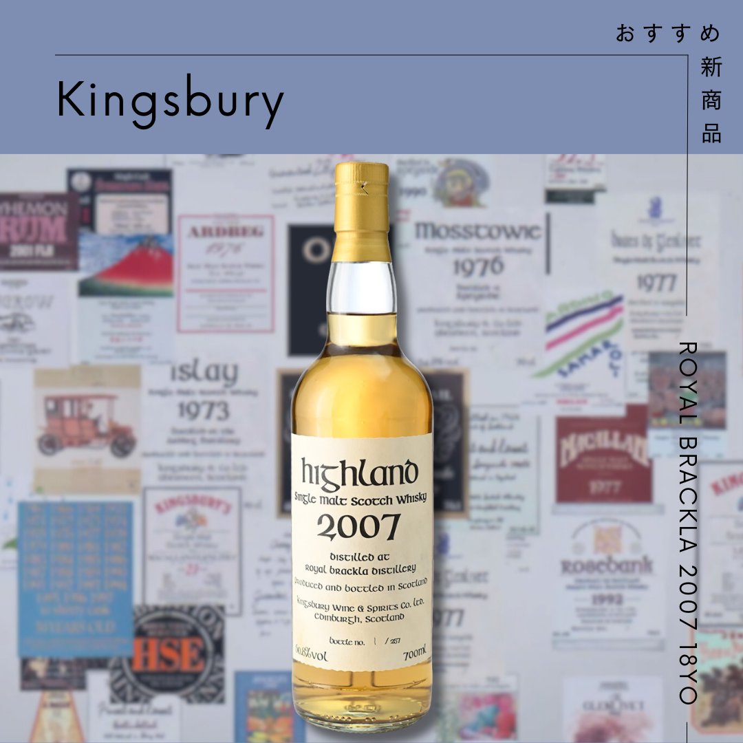 あの『ケルト文字ラベル』が、ついに復活⚜️ 【キングスバリー 35周年