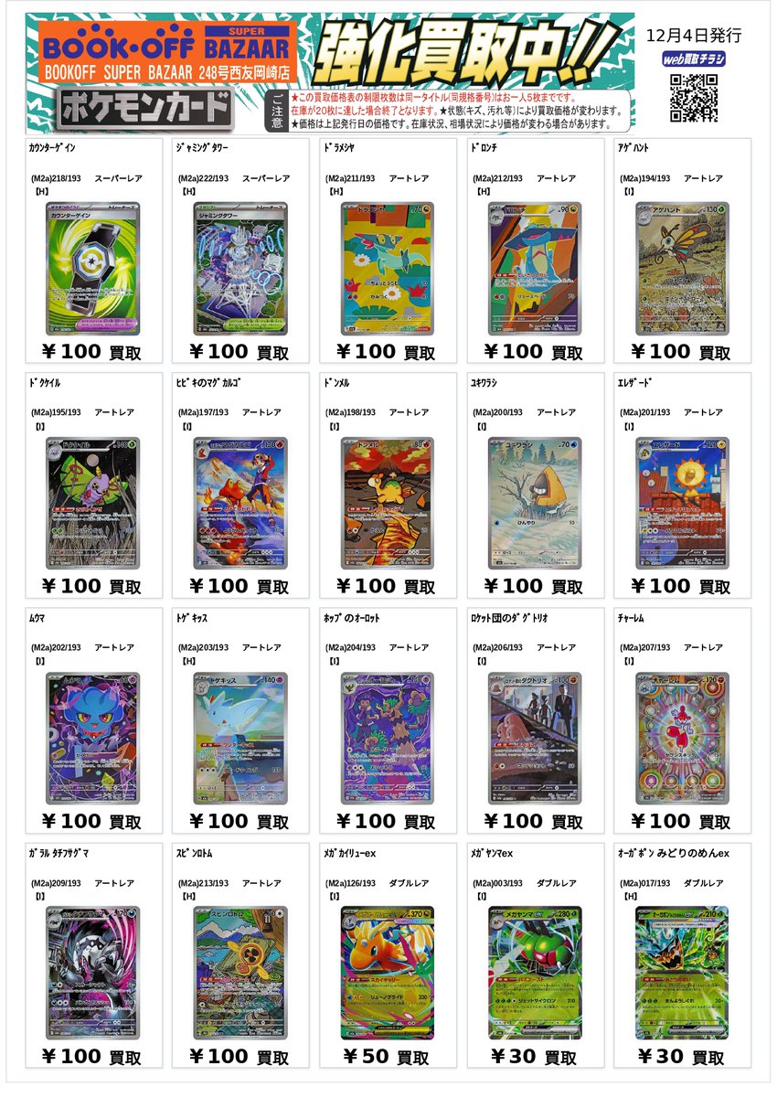 遊戯王、デュエマ、ポケカまとめ売り ポケカ 新弾の買取表を作成いたしました✨✨ 👻メガゲンガーex SAR