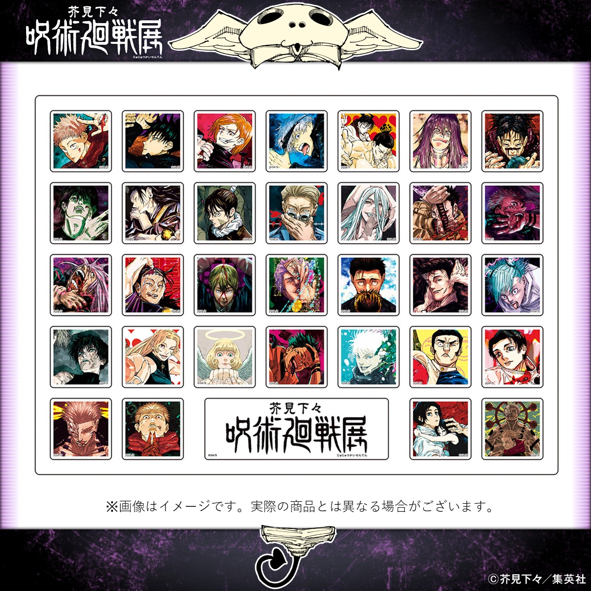 芥見下々『呪術廻戦』展 (@jujutsu_ten) / Posts / X