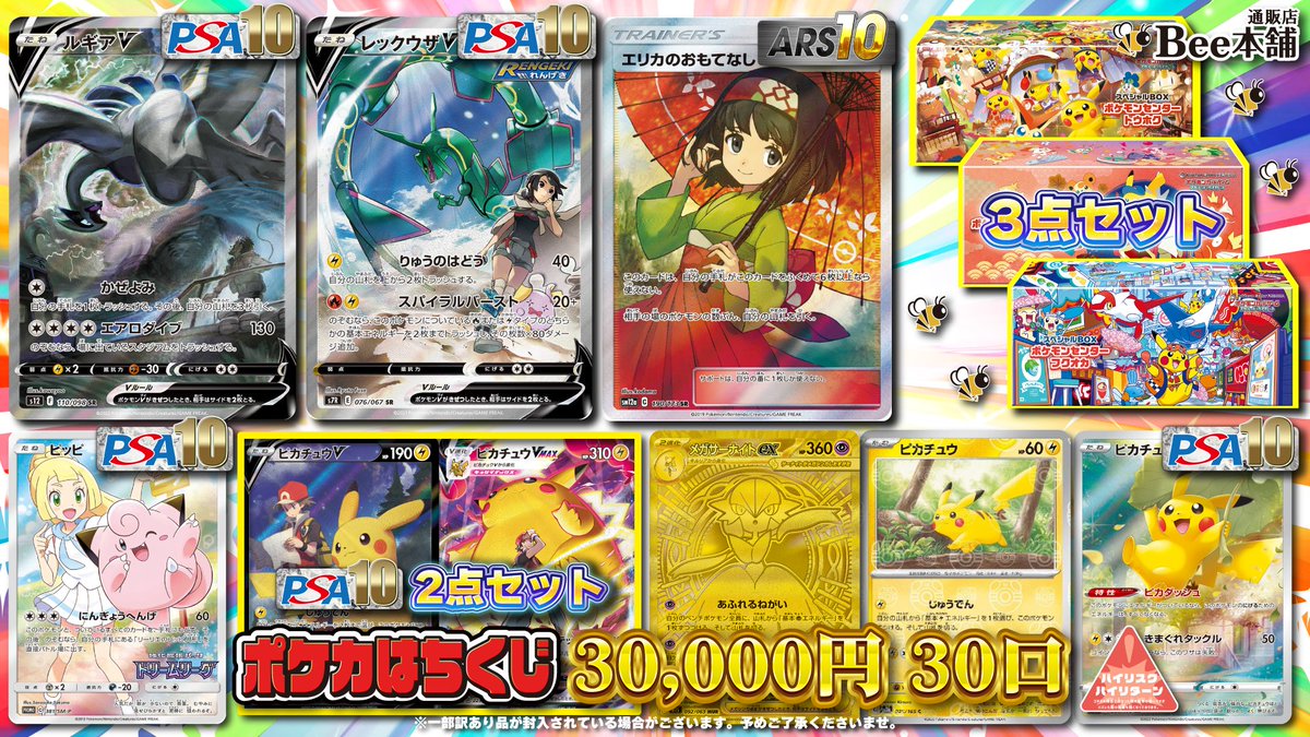 🔥【#ポケカ 販売情報】🔥 ＼はちくじ 好評販売中‼️／ 🐝3⃣0⃣
