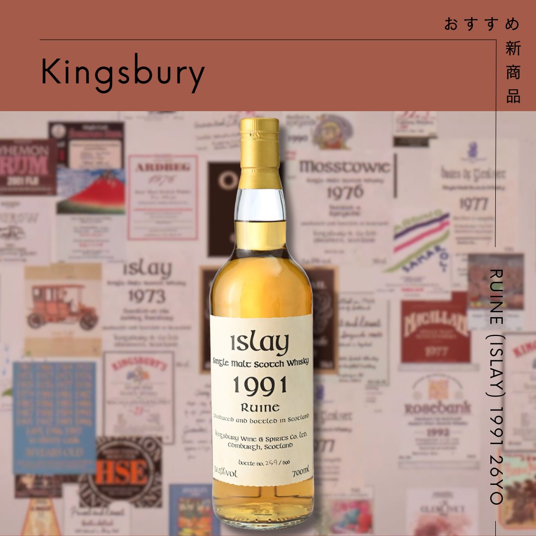 あの『ケルト文字ラベル』が、ついに復活㊗️ 【キングスバリー 35周年