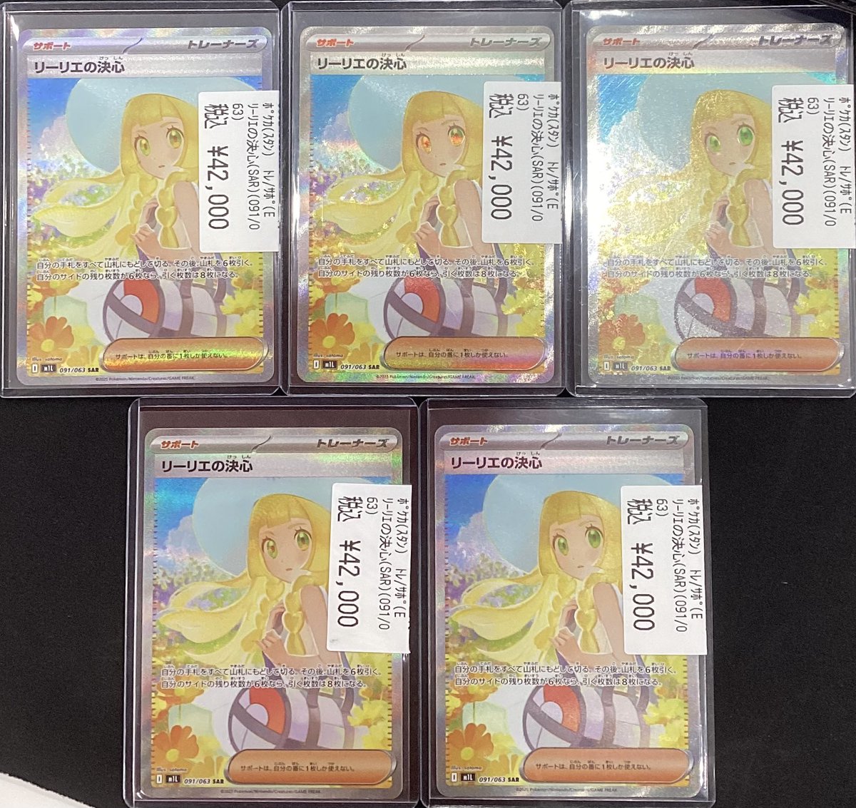 🌻🌻ポケカ入荷情報🌻🌻 リーリエの決心(091/063 SAR