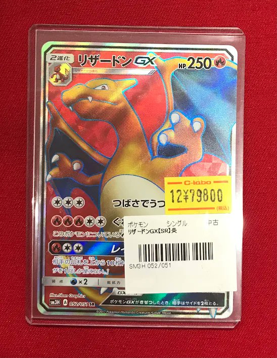 ポケカ販売情報】 『リザードンGX(SR)』 ショーケースに展開中です