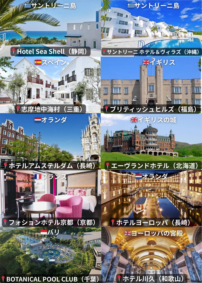 ore_ikitai's tweet image. 一度は泊まりたい『パスポートのいらない』ホテルまとめ。行きたすぎて震えた…

(詳細はリプ↓)