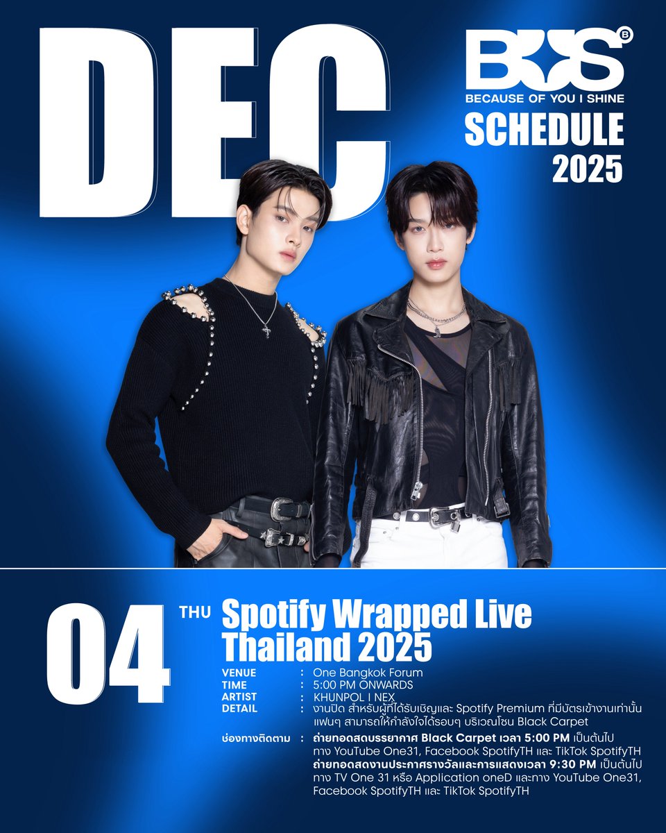 BUS_SONRAY's tweet image. วันนี้ 17:00 เป็นต้นไป มาเป็นกำลังใจให้ #KHUNPOL #NEXnattakit เข้าร่วมงาน Spotify Wrapped Live 2025 ที่ One Bangkok Forum

📍งานปิด สำหรับผู้ที่ได้รับเชิญและ Spotify Premium ที่มีบัตรเข้างานเท่านั้น
แฟนๆ สามารถให้กำลังใจได้รอบๆ บริเวณโซน Black Carpet
🎥 ถ่ายทอดสดบรรยากาศ Black…