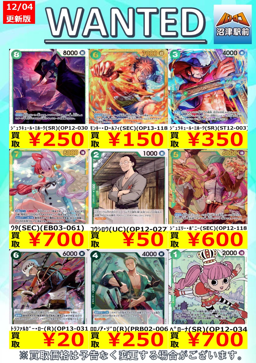 ONEPIECEカードゲーム 高価買取情報】 数量限定高価買取※美品に限り