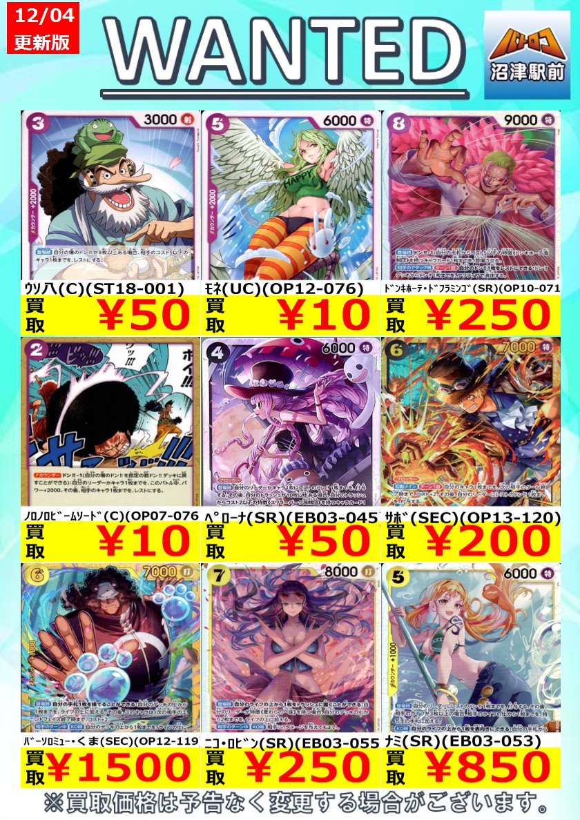 ONEPIECEカードゲーム 高価買取情報】 数量限定高価買取※美品に限り