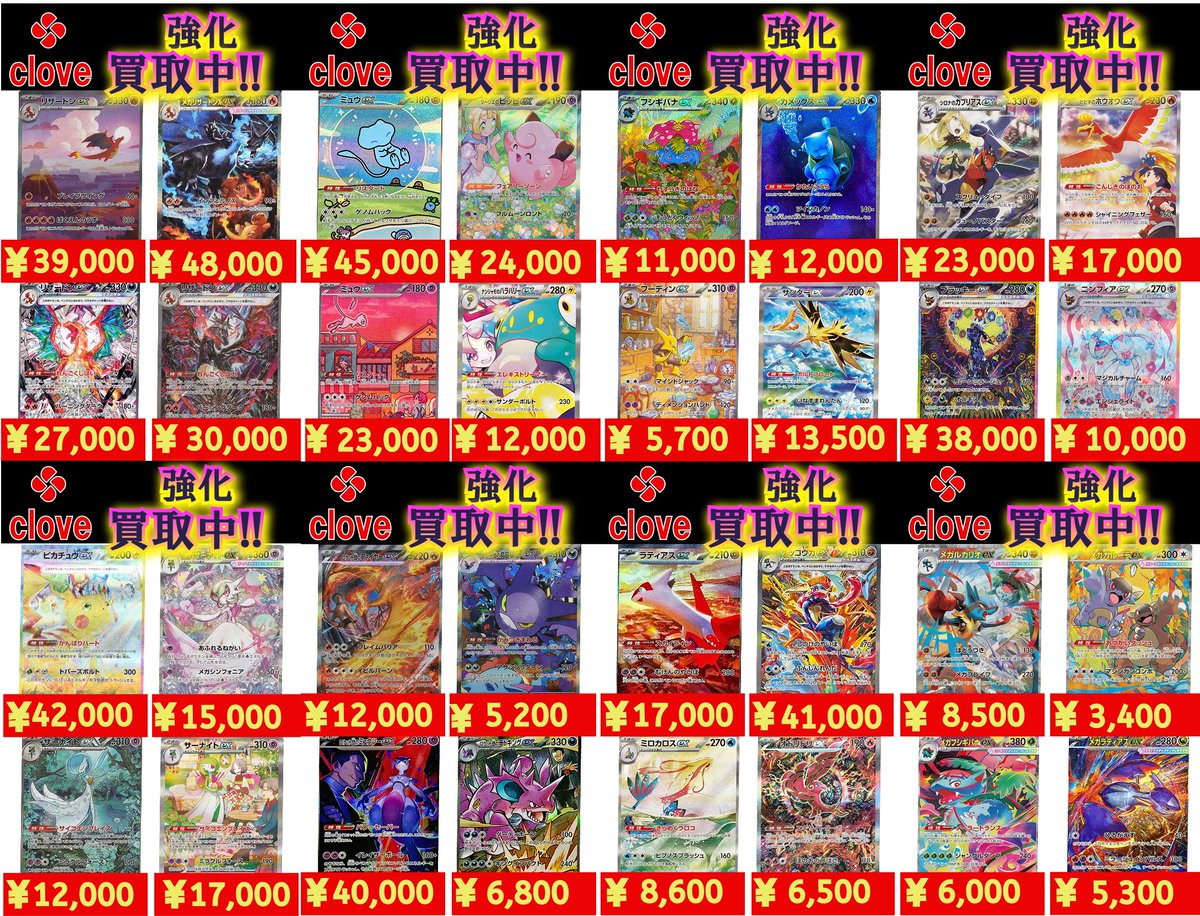 🟥🟥🟥🟥🟥🟥🟥🟥 ⬛️⬛️ポケカ 買取