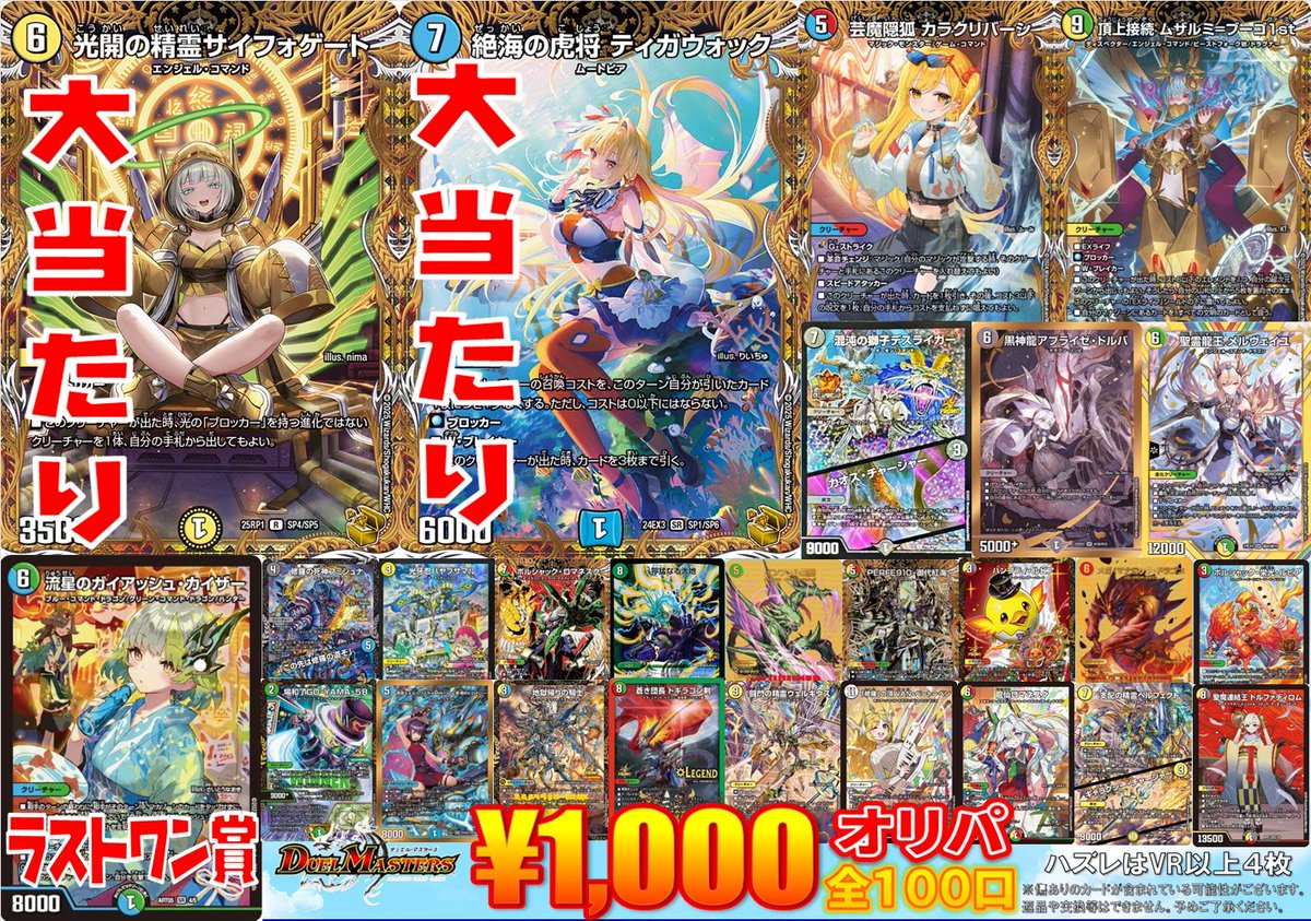 🔥#デュエマ 販売情報🔥 ✨✨デュエルマスターズ¥1000オリパ✨✨ 今回 🔥#デュエマ 販売情報🔥 ✨✨デュエルマスターズ¥1000オリパ✨✨ 今回
