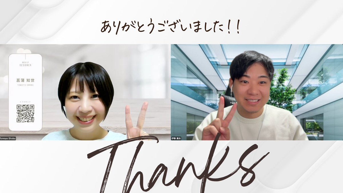 先日、たか社長@isetakashi_com と、1on1でお話しをさせていただきまし